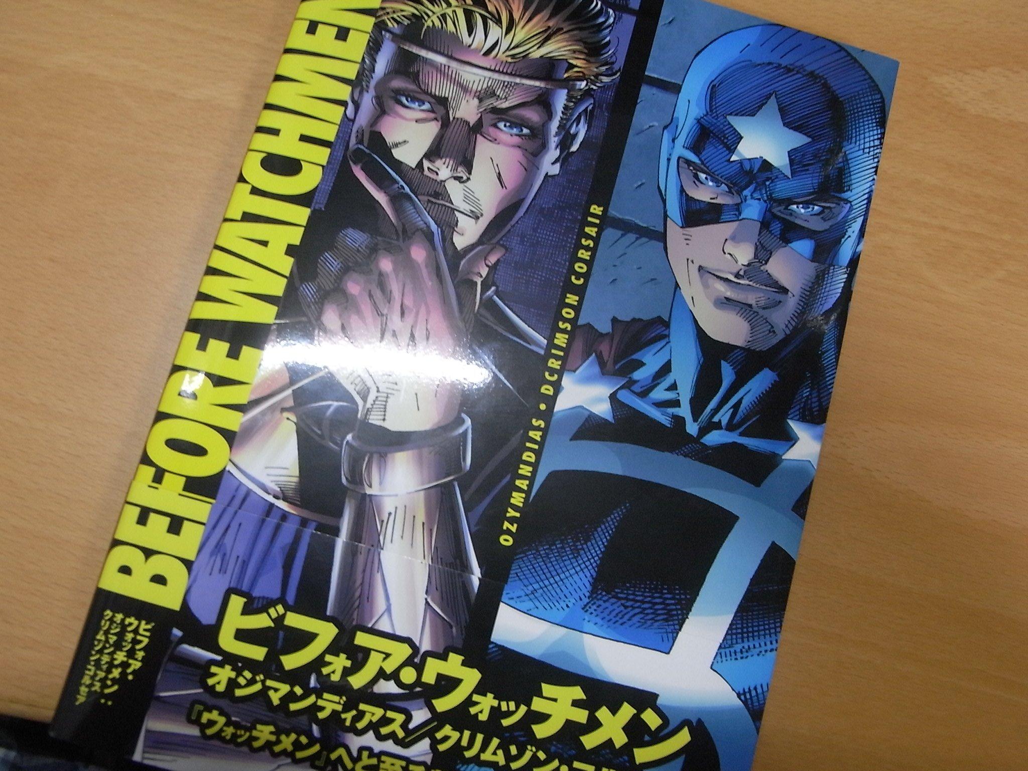 ブラスコウ 秋友克也 ビフォア ウォッチメン オジマンディアス クリムゾン コルセア の見本を受領 読者としても堪能しました ウォッチメン ビフォアウォッチメン Http T Co Dwnhjpxt5t ブラスコウ 秋友克也 ビフォア ウォッチメン オジマンディアス クリムゾン コルセア の見本を受領 読者としても堪能しました ウォッチメン ビフォアウォッチメン Http T Co Dwnhjpxt5t