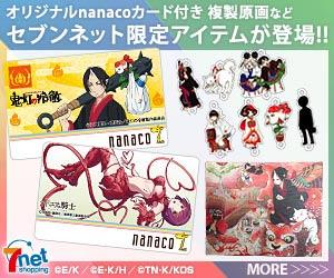 500円引きクーポン 即決 新品未開封 鬼灯の冷徹 セブンネット 限定 オリジナルnanacoカード付き 鬼灯の冷徹 複製原画 送料無料 Nanaco ナナコ テレビ アニメ キャラクターグッズ コレクション 趣味 楽器 手芸 コレクション 9 000 Www Firefreeze Com