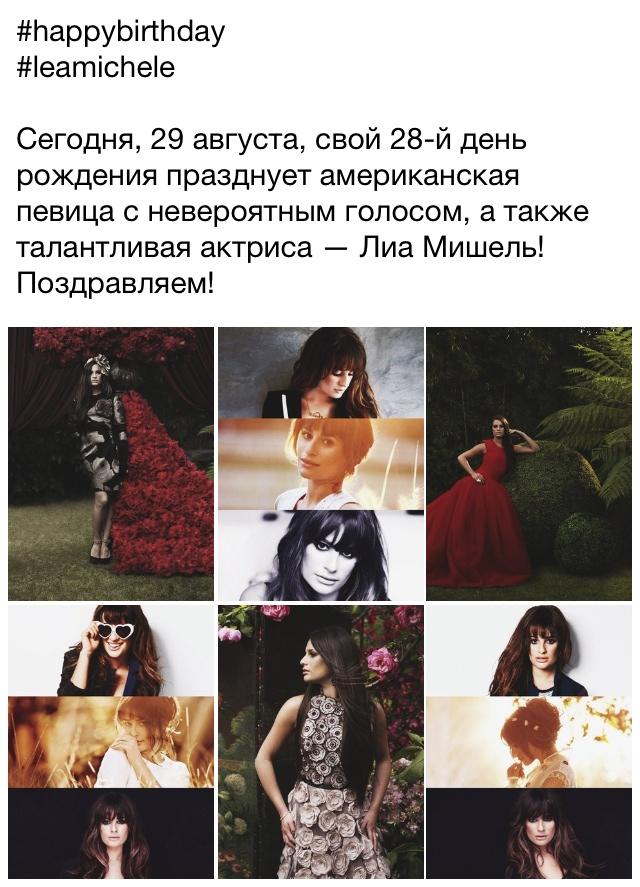 HAPPY BIRTHDAY LEA MICHELE SARFATI   