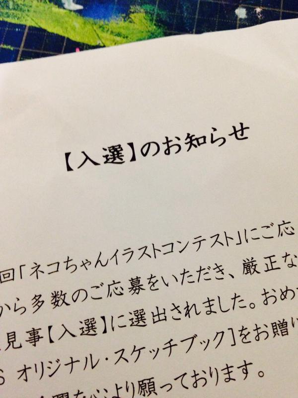 斉藤真嗣 Twitter પર 画家筋肉ムッキムキだぜぃ Masukata Kazuma すげー Rt Gakamegane 7月に応募した講談社主催 ネコちゃんイラストコンテスト に入選しました 通を越える中から1 弱の入選です Http T Co Whbsy8l5z4 Twitter