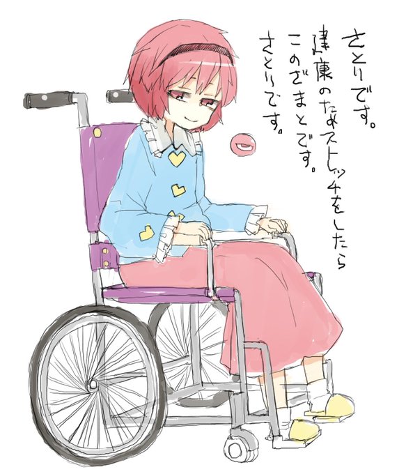 車椅子のtwitterイラスト検索結果 古い順