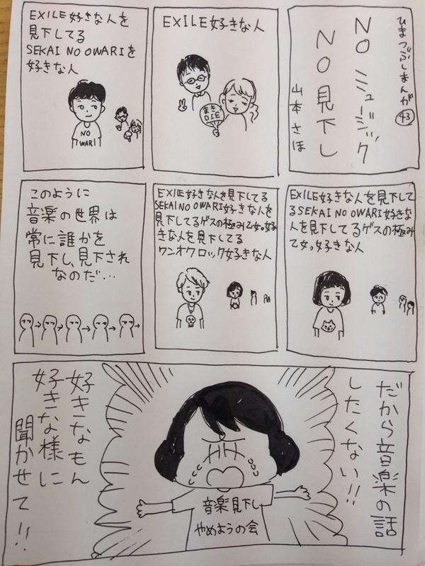 好きな音楽を見下されがち とあるマンガがツイッターで拡散される ライブドアニュース