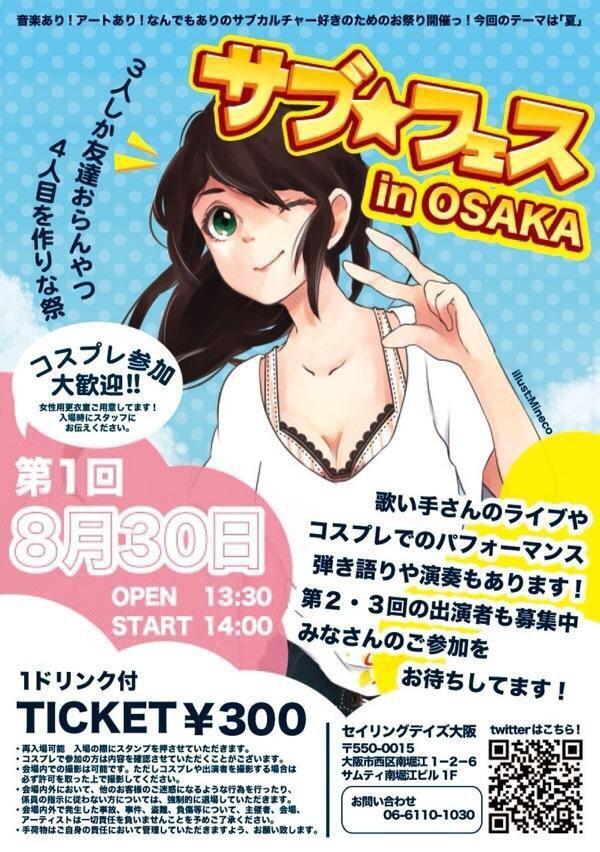 sub_fes's tweet photo. 第一回サブ☆フェスは本日14:00〜です！
皆様のご来場お待ちしております☆〜（ゝ。∂）

場所→セイリングデイズ大阪
時間→14:00〜18:00(13:30開場)
入場料→１ドリンク付３００円 http://t.co/PMpCM0g9Me