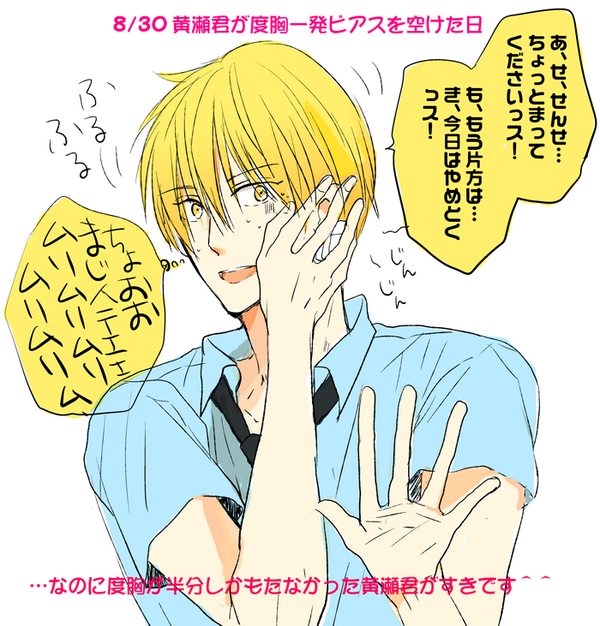 黄瀬涼太が度胸一発ピアスを空けた日 Twitter Search