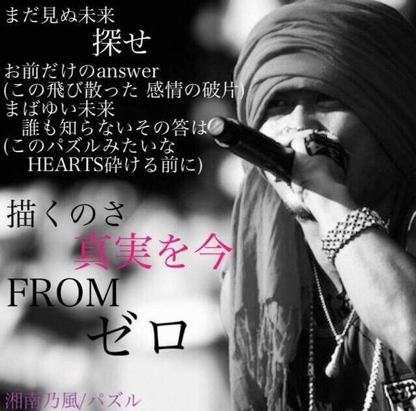 湘南乃風大好き 風一族 Hankun Shonan Twitter