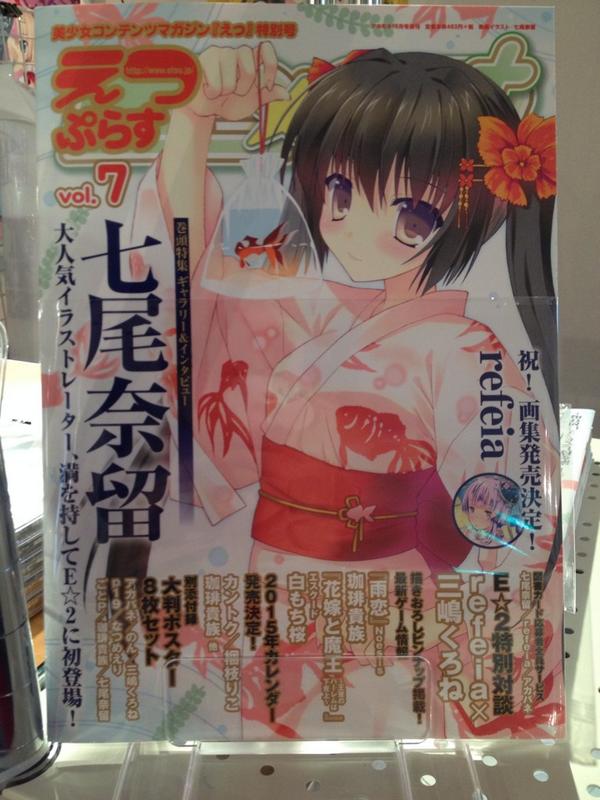 軸中心派 八王子店 えつぷらす発売開始 えつぷらすvol 7を軸中心派 八王子店にて本日より販売中です 表紙は七尾奈留先生 付録としてポスター8枚セットもついてきます O ゚ ゚ O 500 Http T Co Bnyctgwgcf 軸中心派 八王子店 えつぷらす発売開始 えつぷらすvol 7を軸中心派 八王子店にて本日より販売中です 表紙は七尾奈留先生 付録としてポスター8枚セットもついてきます O ゚ ゚ O 500 Http T Co Bnyctgwgcf