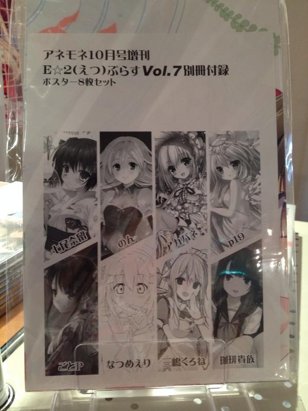 軸中心派 八王子店 えつぷらす発売開始 えつぷらすvol 7を軸中心派 八王子店にて本日より販売中です 表紙は七尾奈留先生 付録としてポスター8枚セットもついてきます O ゚ ゚ O 500 Http T Co Bnyctgwgcf 軸中心派 八王子店 えつぷらす発売開始 えつぷらすvol 7を軸中心派 八王子店にて本日より販売中です 表紙は七尾奈留先生 付録としてポスター8枚セットもついてきます O ゚ ゚ O 500 Http T Co Bnyctgwgcf
