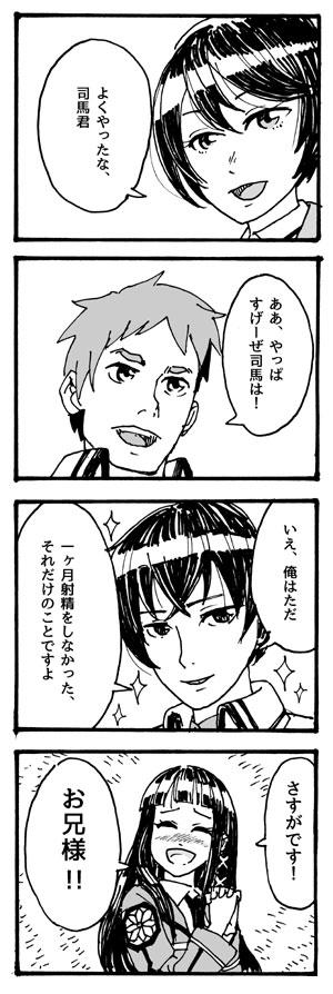 魔法科高校の劣等生四コマ。 