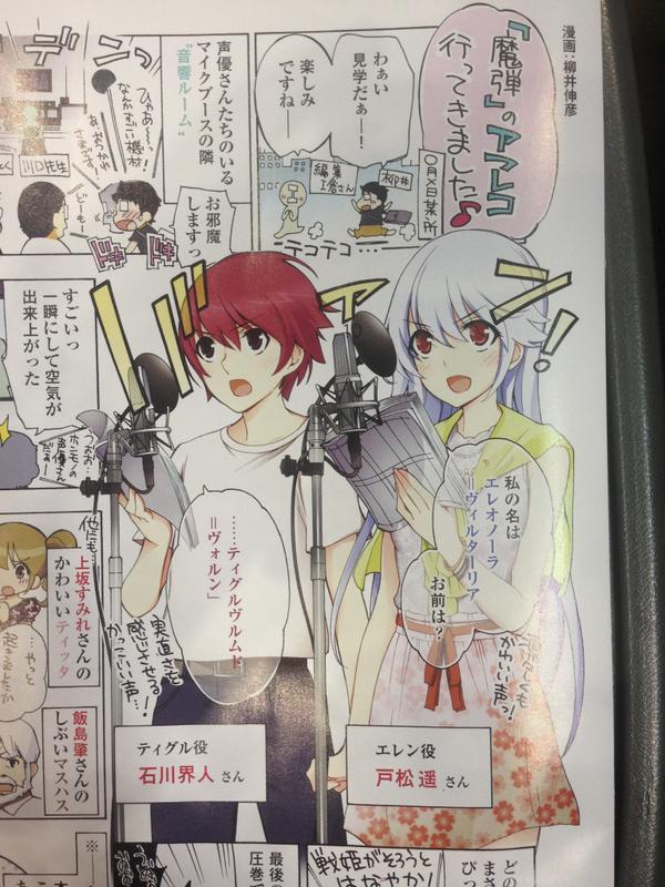 魔弾の王と戦姫 公式ツイッター En Twitter コミカライズをご担当の柳井伸彦先生に アフレコレポートマンガを描いて頂きました こちらで ちらっとご紹介 ビギナーズガイドブック の裏表紙となっておりますので お見逃しなく Madan Anime Http T Co