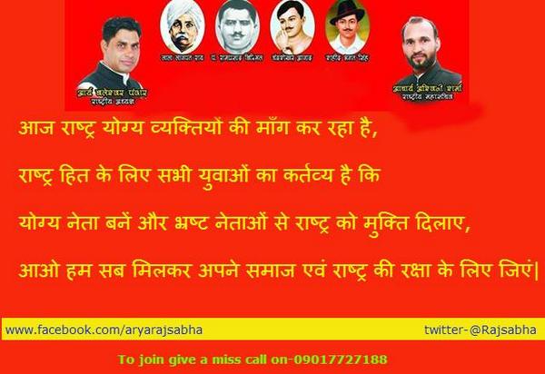 Rastriya Arya Raj Sabha ne kiya sankalp