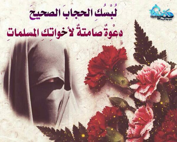 fadeelah33's tweet photo. فضيلة | 🔻انشر🔻
* لبسك الحجاب الصحيح ، دعوة صامتة لأخواتك المسلمات.
* قرن الله تعالى التبرج بالجاهلية ، وكفى ذلك ذماً. http://t.co/rSTfhQ0laY