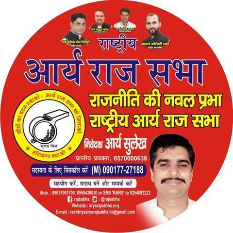 Rastriya Arya Raj <a href="/RAJSABHA/">Raj Sabha</a>