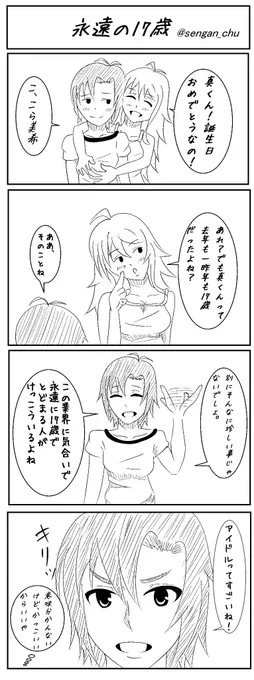超遅れましたが、真くん誕生日おめでとう!!#菊地真生誕祭2014 
