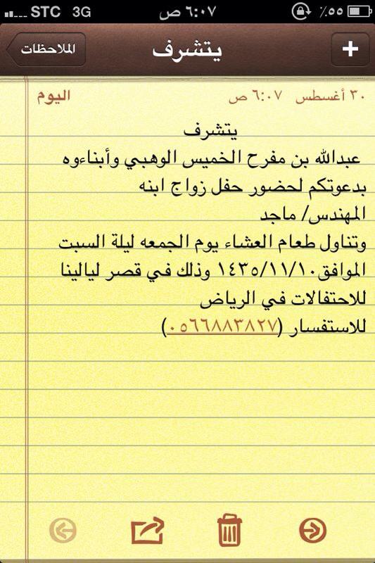 hamadal7arbe's tweet photo. يتشرف
عبدالله بن مفرح الخميس الوهبي وأبناءوه
بدعوتكم لحضور حفل زواج ابنه
المهندس/ ماجد 
الجمعه
١٠ / ١١
التفاصيل مرفقة http://t.co/YLE3Htehor