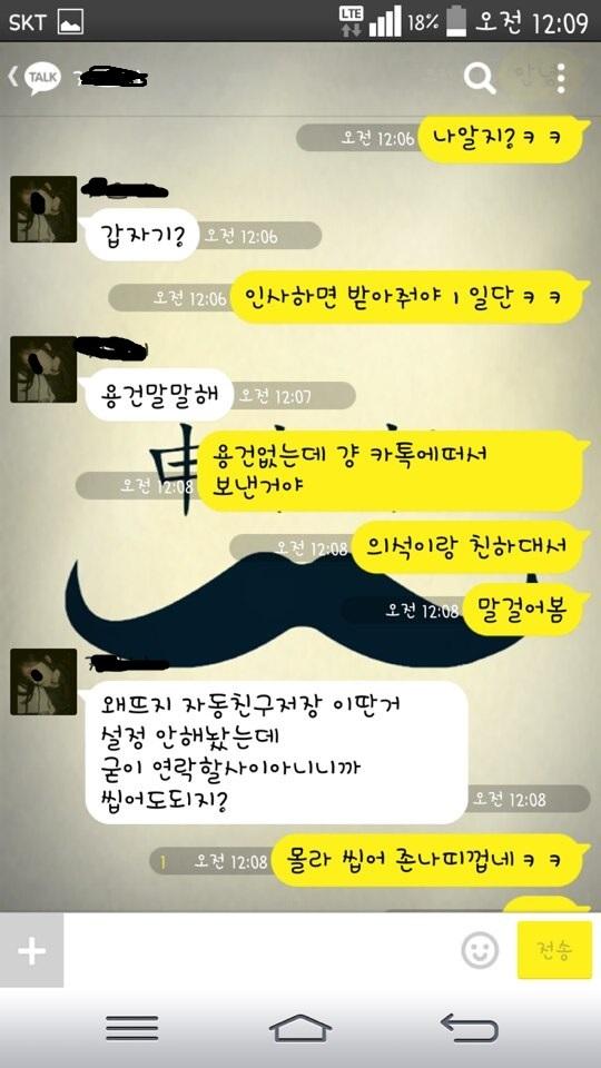 카톡 논란 | 인스티즈