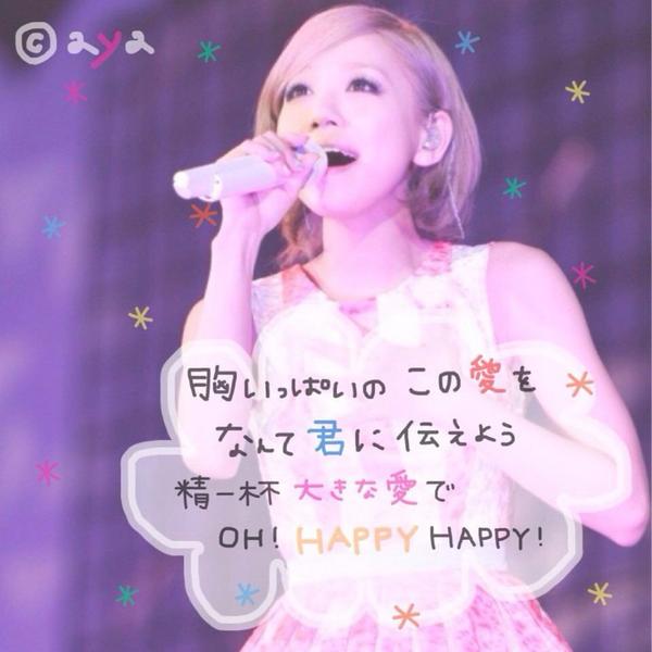 西野カナ 歌詞bot 胸いっぱいのこの愛を なんて なんて 君に伝えよう 精一杯大きな愛で Oh Happy Happy Happy Happy 西野 カナ かなやん好きはrt Http T Co Jtz9czibki