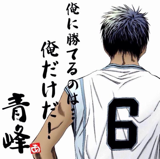 青峰大輝生誕祭1のtwitterイラスト検索結果 青峰大輝生誕祭1のtwitterイラスト検索結果