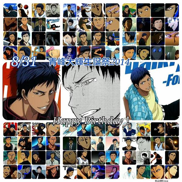 わかのすけ 青峰大輝生誕祭14 青峰誕生日おめでとう 初登場時はなんだよこのガングロとか思ったけど試合とか過去とか見てたらすげぇかっけー ってなったよ どんな君も大好きです 3期も出番楽しみにしてるね 最強なキセキのエース様に万歳 Http