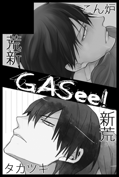 スパークはこん炉ちゃんと一緒に荒北中心GASee!で取りました。新荒と荒新両方置いてあるのでご注意下さい 