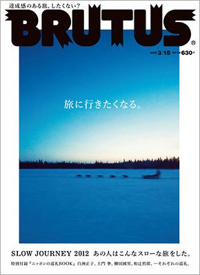 おしゃれな雑誌bot Sur Twitter 言わずと知れた王道雑誌 Brutus そのハイセンスな表紙は数多くの高級志向のおじ様たちを惹きつけてきた T Co Mxyqipvhkz T Co Ayoc3p8vcn 雑誌