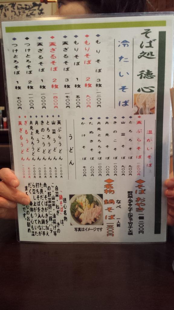 fwhs0715's tweet photo. 手打ちそば 徳心 http://t.co/khKJOXNRGj