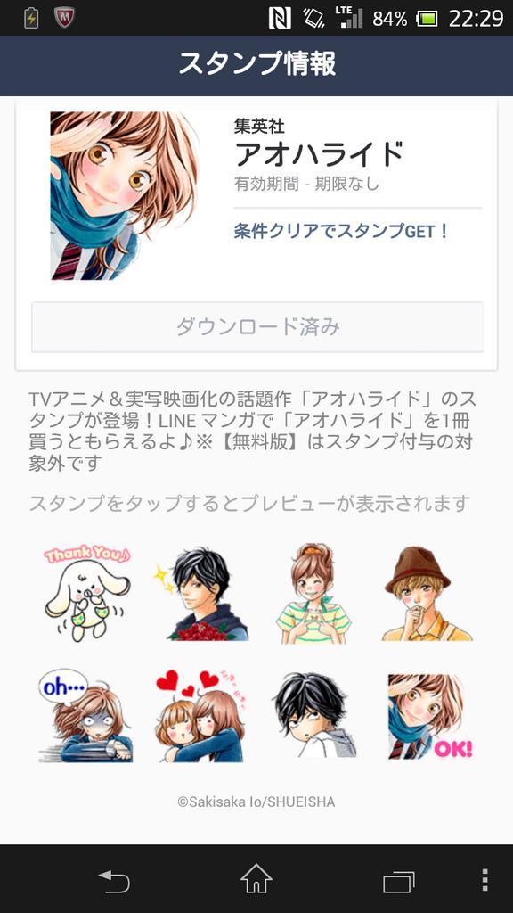 映画 アオハライド 公式 Sur Twitter Lineまんがで アオハライド 1巻を購入して スタンプゲットです O かわいい 宣伝担当u Aoha Movie Http T Co 0rs1xhh3dv