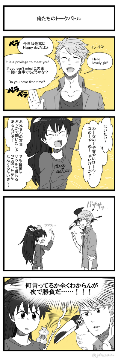 アイドルマスターとアイドルマスターサイ ドMの4コマ漫画を描きました(響くんとマイタル先生の二人の話です) 
