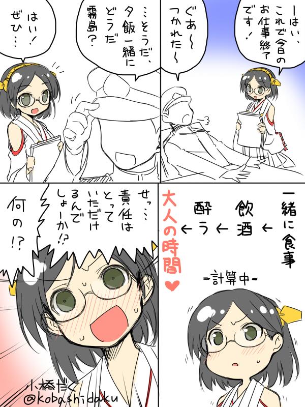 小橋だく 霧島 艦これ版深夜の真剣お絵描き60分一本勝負 Http T Co Amqsxikuus 小橋だく 霧島 艦これ版深夜の真剣お絵描き60分一本勝負 Http T Co Amqsxikuus