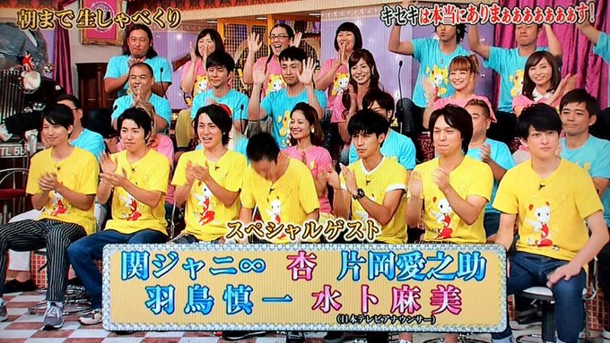 24時間テレビ 8 31 朝まで生しゃべくり007 前半 まとめ メインパーソナリティー 関ジャニ 関ジャニ なにわ男子まとめ