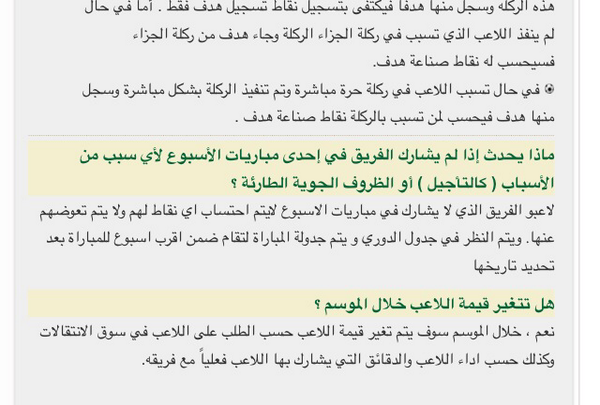 OurLeague's tweet photo. @CaptHussam 
اخي الكريم الصورة توضح ما استفسر عنه. http://t.co/hlbLuCMiWM
