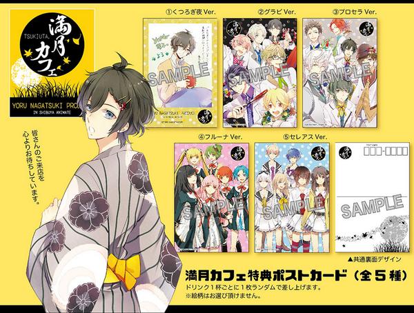 ツキウタss 8月 4ページ目 Togetter