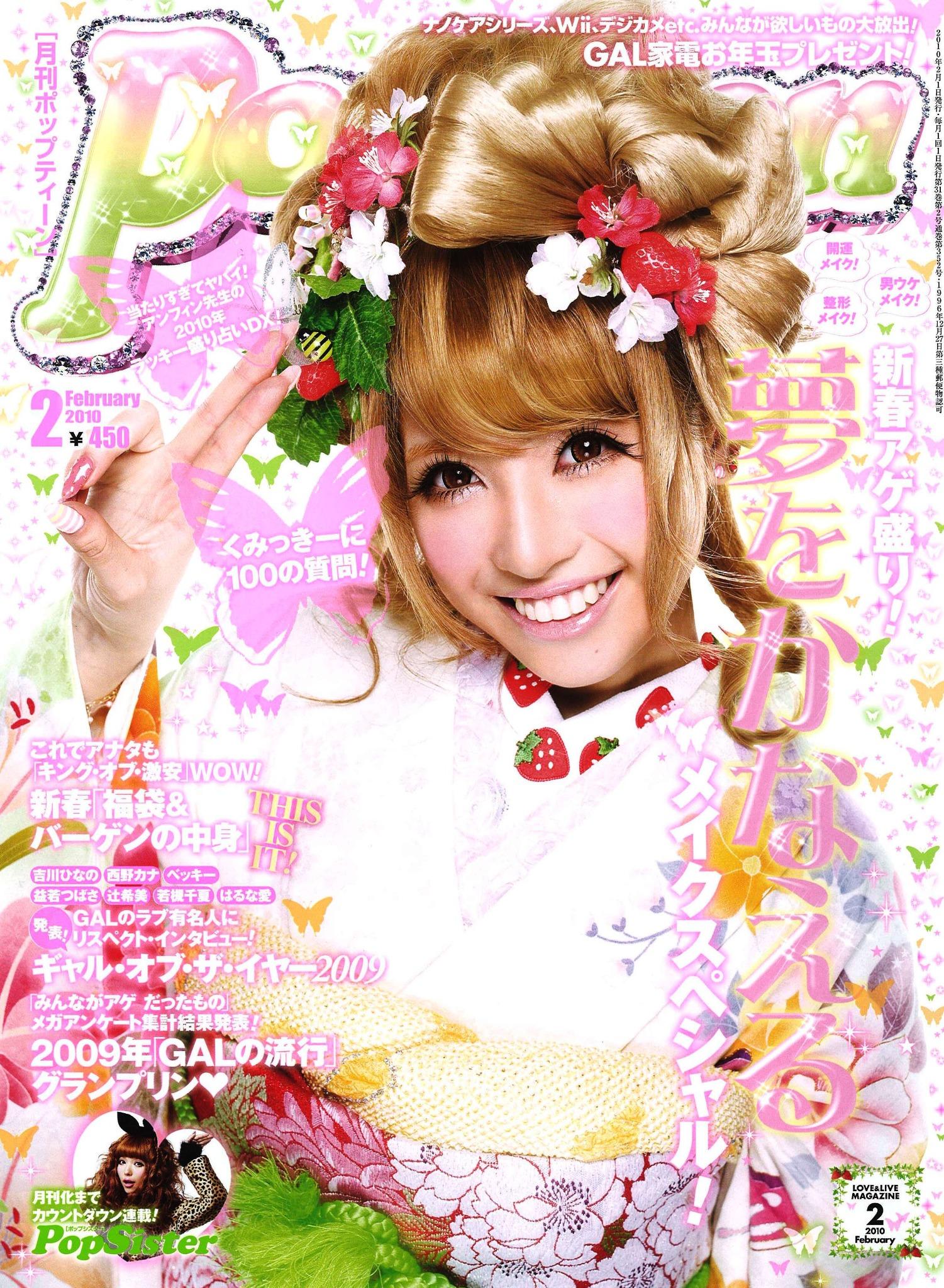 Popteen 限定色紙 プレミアム Popteen 限定色紙 プレミアム