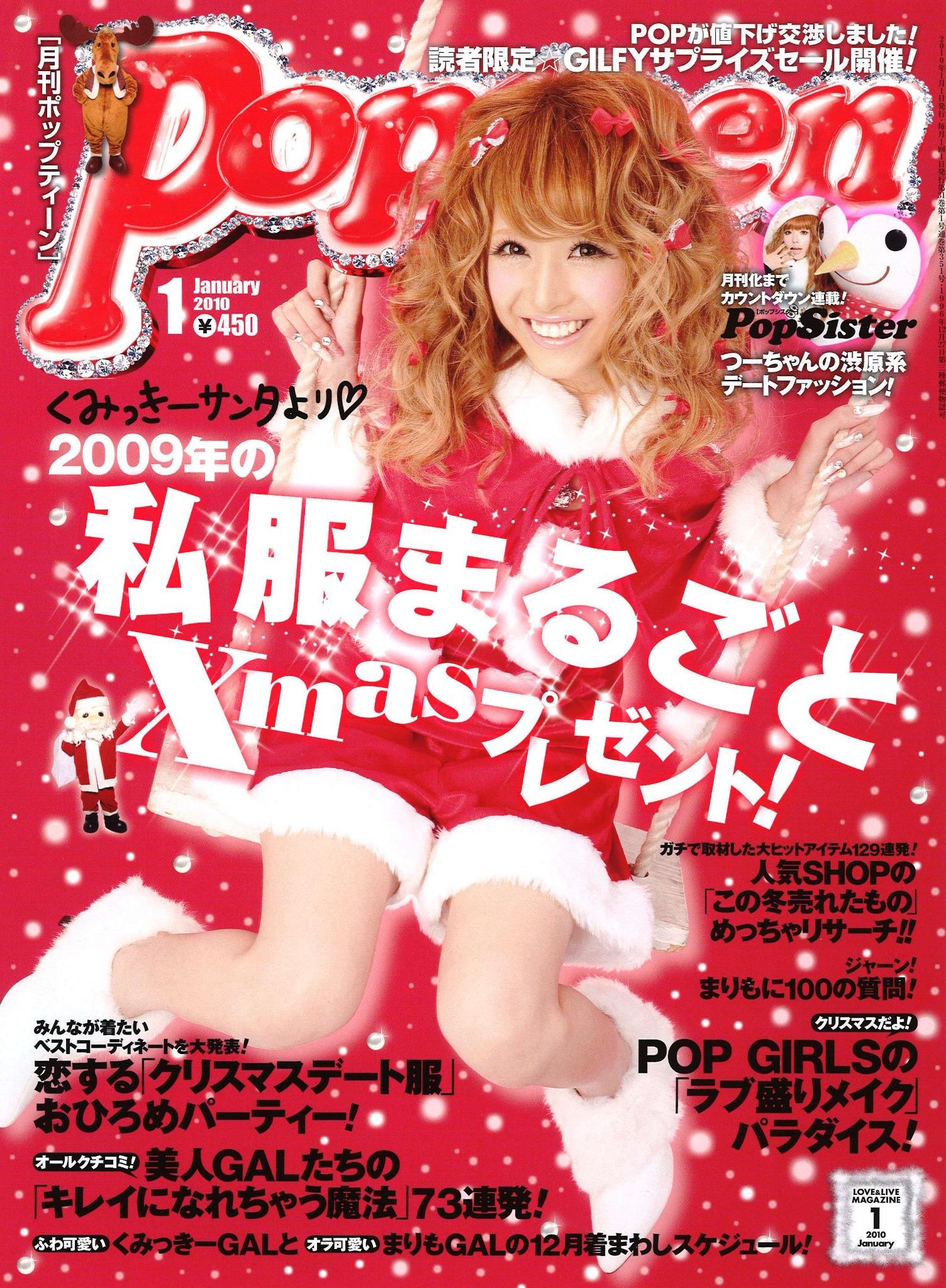 Popteen(ポップティーン) on X: 