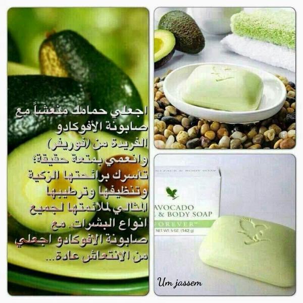 استخدام الصابون ضروره يوميه للمحافظه على جمال البشرة والوجه. 
ننصحكي باستخدام صابون الافوجادو من فوريفر الامريكية.