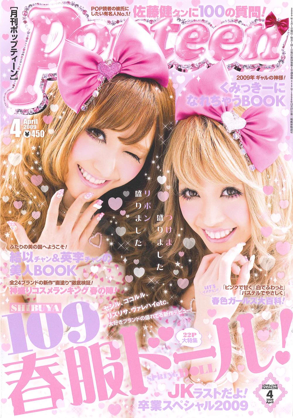 Popteen(ポップティーン) on X: 