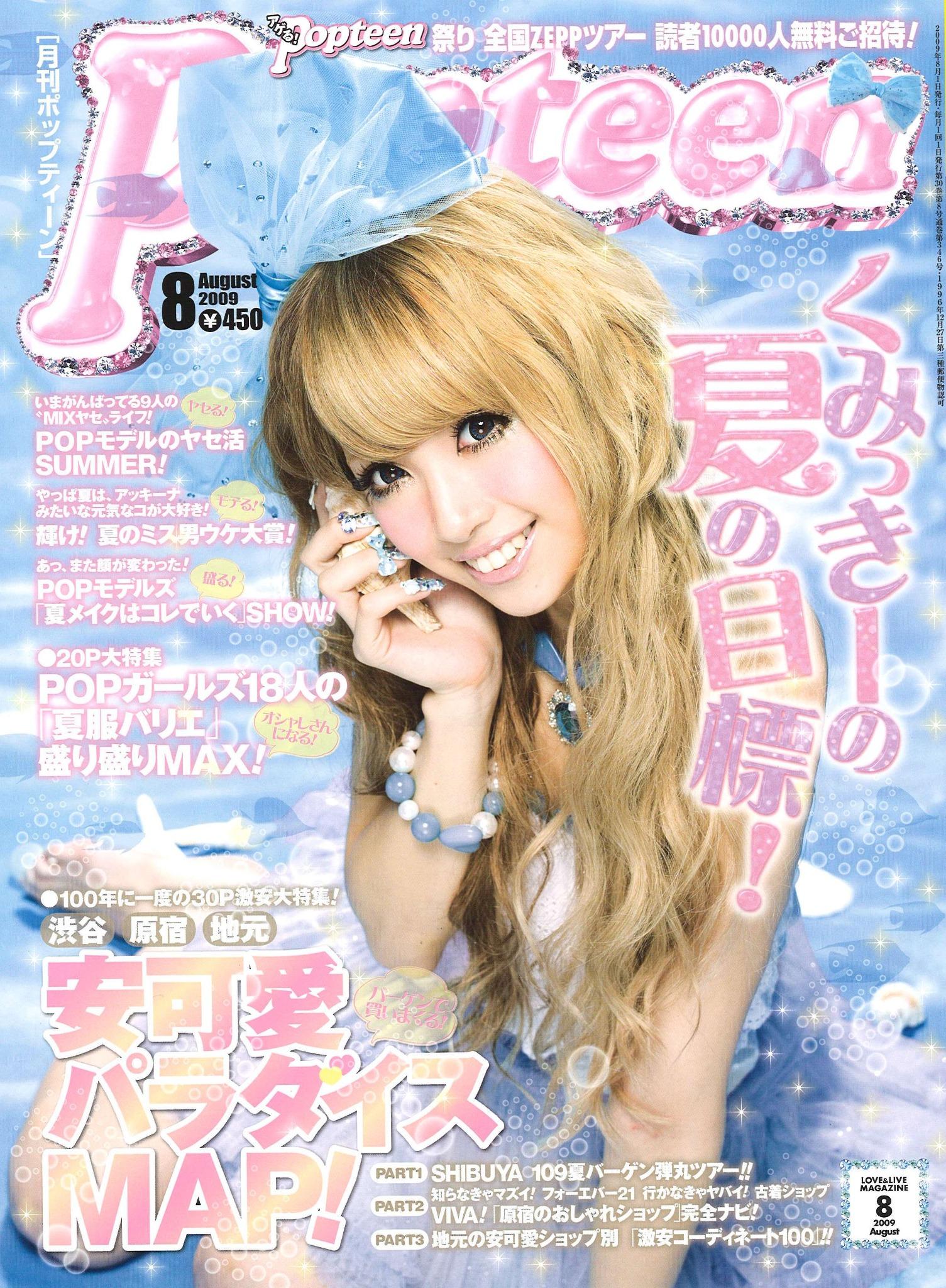 Popteen(ポップティーン) on X: 