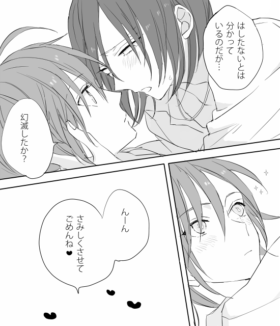 東堂さんが限界頂点の真東 