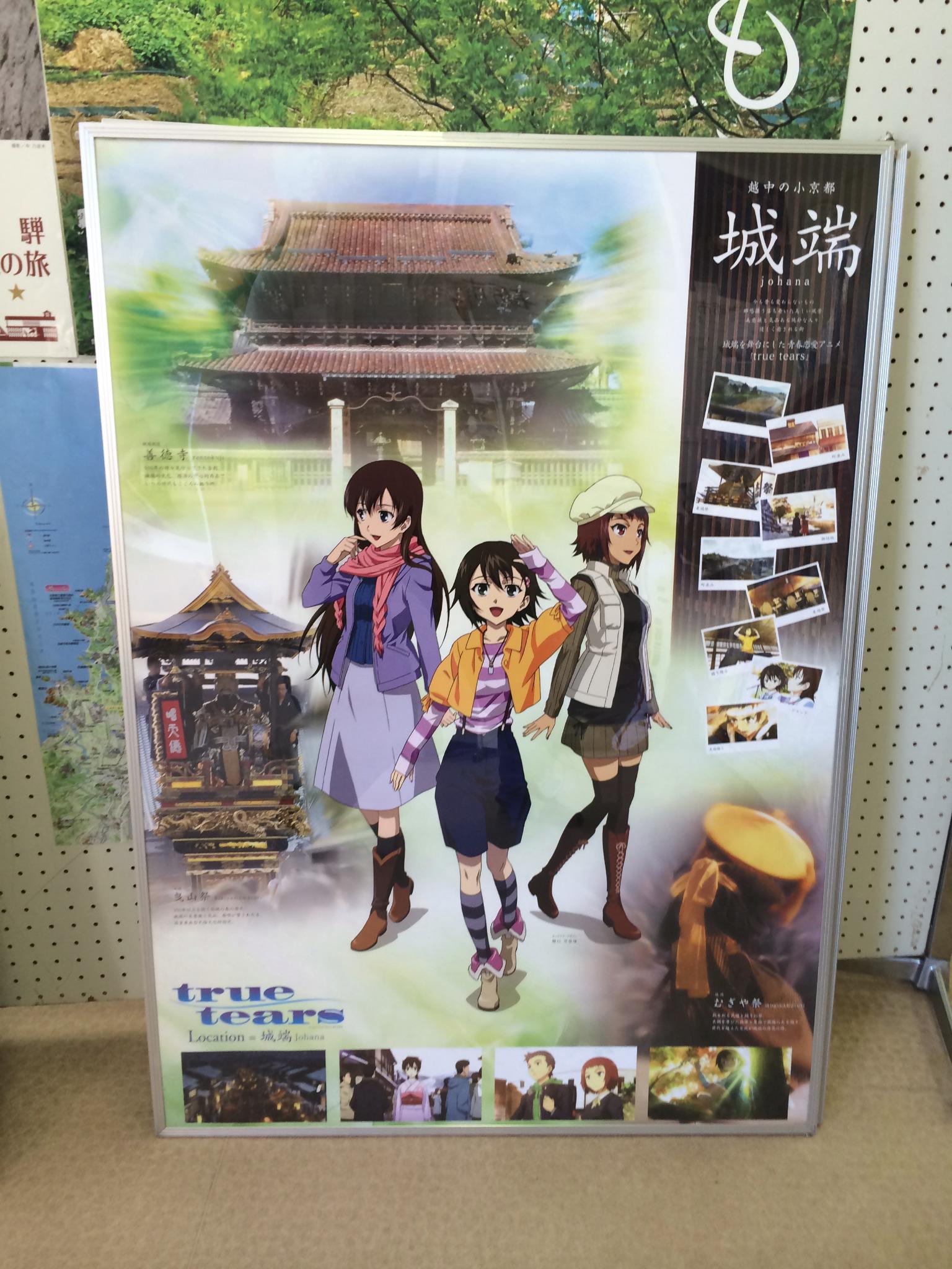 コンテンツ ツーリズム研究学会 公式 コンテンツ ツーリズム研究学会富山大会 のイベント情報その1 富山 県内の自治体や企業がアニメ漫画とコラボしたポスターを展示 各関連パンフレットも配布します 画像は展示予定のアニメ True Tears 南砺市