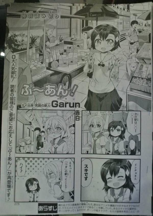 8月27日発売のComicREX10月号に私の漫画読み切り「ぷーあん!」を掲載されるです。
今回もどうぞ宜しくお願いします。>_< 