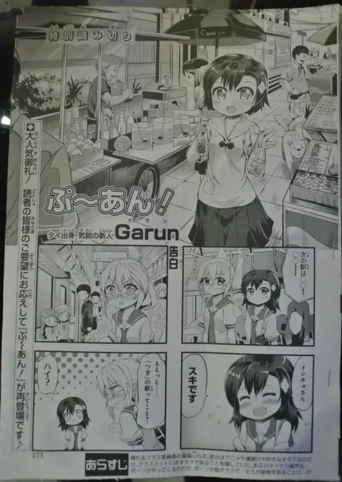 8月27日発売のComicREX10月号に私の漫画読み切り「ぷーあん!」を掲載されるです。
今回もどうぞ宜しくお願いします。>_< 