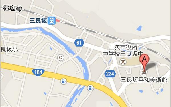 PeaceMuseum's tweet photo. 〒729-4304
広島県三次市三良坂町三良坂2525
TEL:0824-44-3214 http://t.co/NHcP81e0K5