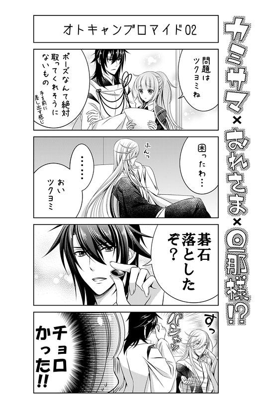 オトキャン用のツクヨミブロマイドはきっとこんな感じ。
碁石さえあればチョロくて甘いぜ! 