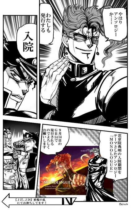 【告知漫画】GB14で発売予定の花京院入院期アンソロ「MONOLOGUE」に参加させていただいております。改めて、どうぞよろしくお願いします。詳しくはこちら⇒(@monologue_jojo3 )
#花京院クソコラじゃないグランプリ 