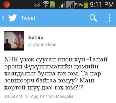 Японы тв "дэмий бурах" учиргүй...   Тайлбар өгнө үү...!?   <a href="/elbegdorj/">ELBEGDORJ Tsakhia Mongol</a> <a href="/enkhboldz/">Zandaakhuu Enkhbold</a> <a href="/altankhuyag_mn/">Норовын АЛТАНХУЯГ</a> <a href="/TegshbayarN/">НОРОВЫН ТЭГШБАЯР</a>