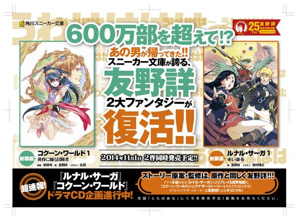 コクーン ワールド ルナル サーガ が新装版で復刊 ドラマcd化も Togetter コクーン ワールド ルナル サーガ が新装版で復刊 ドラマcd化も Togetter