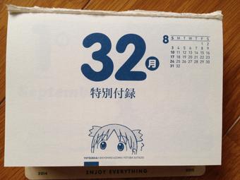 夏休みはまだ終わってない よつばと の日めくりカレンダーには8月32日があるみたい Togetter