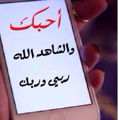 Uzivatel سراااب Na Twitteru انا احبك واحب اللي يحبونك مشاعري فيك مجنونة وجياشة لـ عيونك اوعدك والله ماترك عيونك عشان تذكر كلامي صور الشاشة Http T Co Huz0b6begq