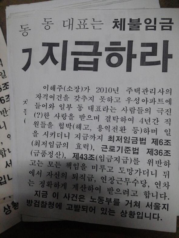 hanitweet's tweet photo. 서울 잠원동의 한 아파트 경비원들이 임금을 받지 못해 집회를 열었습니다.
아무도 관심을 두지 않았습니다. 2년8개월째 밀려있는 이들의 체불임금은 4500만원 가량입니다.
http://t.co/0LLerKB6S2 http://t.co/gXT37AJW5h