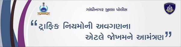 #followtraffic 

Website :- gandhinagarpolice.com