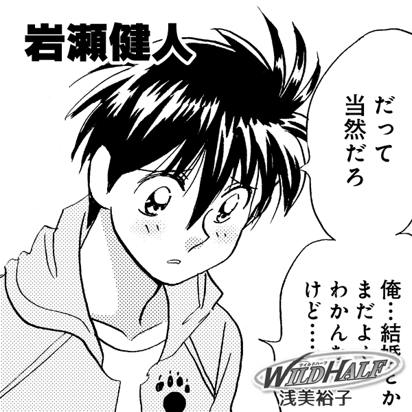 湯浅みな No Twitter 声優オーディション 週刊少年ジャンプ大ヒット作 Wild Half 漫画 浅美裕子 Domix 音音コミック化 T Co 0xmrl3ldvx 募集キャラクター 岩瀬健人 Http T Co N2jkquwcba